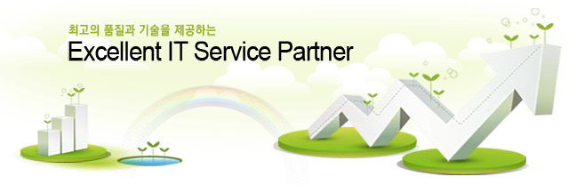 최고의 품질과 기술을 제공하는 Excellent IT Service Partner
